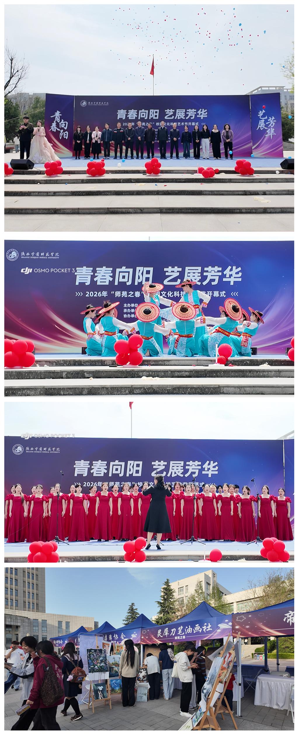 青春向陽(yáng) 藝展芳華 我校2026年“師苑之春”文化科技藝術(shù)節(jié)務(wù)實(shí)高效開(kāi)幕