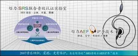 關(guān)愛(ài)耳朵健康，科技守護(hù)聽(tīng)力 炬力AEF聽(tīng)力保護(hù)技術(shù)獲市場(chǎng)好評(píng)